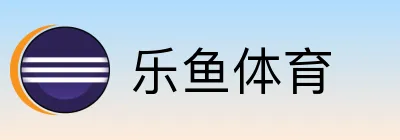 乐鱼体育 Logo